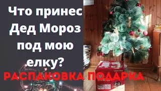 МОЙ НОВОГОДНИЙ ПОДАРОК РАСПАКОВКА ОВЕРЛОКА