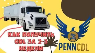 Как получить CDL 2023