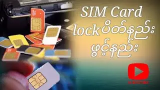 mobile Sim lock ဖွင့်နည်း ပိတ်နည်း