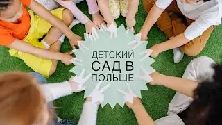 КАК ПОПАСТЬ В ГОСУДАРСТВЕННЫЙ САДИК И ЯСЛИ В ВАРШАВЕ, ДОКУМЕНТЫ, АДАПТАЦИЯ | WARSZAWSKIE ŻŁOBKI