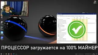 Как удалить майнер? Загрузка ЦП 100 ПРОЦЕНТОВ ЕСТЬ РЕШЕНИЕ