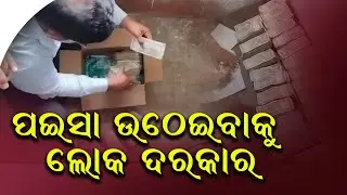 Cash-Filled Boxes Recovered During Vigilance Raid Operation On Nabarangpur Sub-Collector || G99News