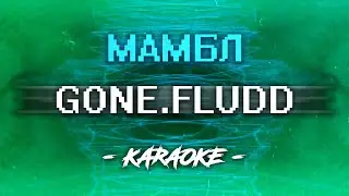 GONE Fludd - Мамбл (Караоке)