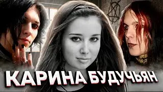 Папа, купи мне черный плащ! Убийство Карины БУДУЧЬЯН