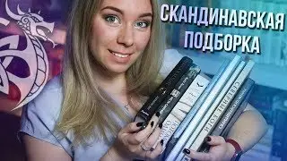 ВИКИНГИ И МИФЫ⚔️📖С ЧЕГО НАЧАТЬ И ЧТО ПОЧИТАТЬ