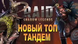 RAID: НОВЫЙ ТОП 💪 ТАНДЕМ ГАЙ + МАЧЕХА💣💣💣 (БЫСТРАЯ ПАЧКА НА 25 ЛАВУ) ЗБТ / БЮДЖЕТНАЯ ЗАМЕНА ПРИНЦУ 🔥🔥