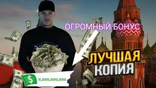 ЛУЧШАЯ КОПИЯ НЕКСТРП С ОГРОМНЫМ БОНУСОМ!