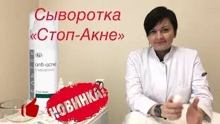 Сыворотка 