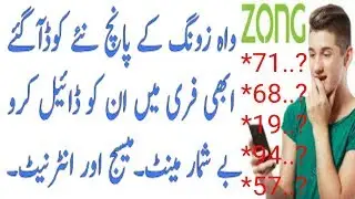 Zong free sms code 2021|| Zong free minutes code 2021||Zong free internet code||Zong free call code