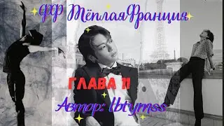 Озвучка фф 