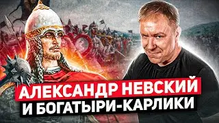 Богатырь Александр Невский был ростом всего 156 см!