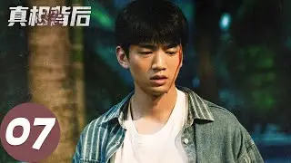 ENG SUB【真相背后 The Whole Truth】EP07 关欣欣前夫惨遭杀害，医院墙面再现诡异图案（韩栋、屈菁菁）