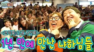 1년만에 사인회를 했습니다 ㅜㅜㅜ