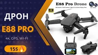 Дрон E88 PRO /4K/WI-FI/ 2 камеры - ВСЕГО ЗА 15$. Дешевый квадрокоптер с Aliexpress