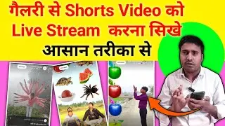 Short video ko live stream kaise kare | 24*7 YouTube live | how to short video live stream