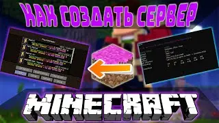 КАК СОЗДАТЬ СВОЙ СЕРВЕР В МАНКРАФТ|2023|БЕСПЛАТНО