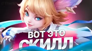 5 ЛЕТ ТРЕНИРОВОК И ВОТ РЕЗУЛЬТАТ - Mobile Legends