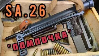 Чехословацкий УЗИ: Пистолет-пулемет Sa.26