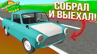 Полная СБОРКА МАШИНЫ и первый ВЫЕЗД в My Summer Car на Андроид - PickUp