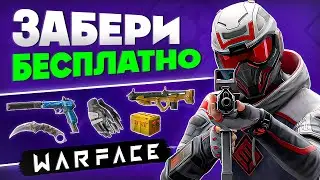 Бонусы Варфейс🔥Подарки и Халява для Новичков🔥Warface бонусы при регистрации 2024