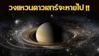 7 การเปลี่ยนแปลงอันน่าทึ่งของจักรวาลในอนาคต
