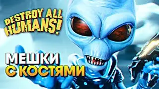 Обзор Destroy All Humans Remake 2020 прохождение на русском / Уничтожить всех людей