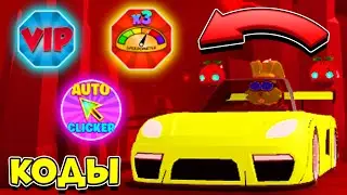 ПОЛУЧИЛ САМЫХ РЕДКИХ ПЕТОВ! КОДЫ РЕЙС КЛИКЕР! МИЛЛИОН БУСТОВ! Race Clicker ROBLOX