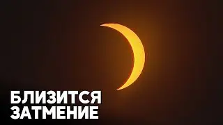 Когда состоится ближайшее солнечное затмение, и кто его сможет увидеть