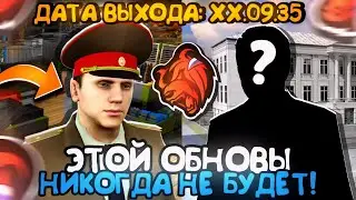 😭ЭТА ОБНОВА НИКОГДА НЕ ВЫЙДЕТ - БЛЕК РАША