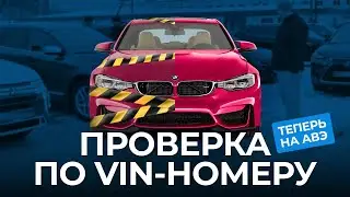 Как не купить автохлам? Тестируем новый сервис av.by