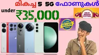 Best Phones Under 35000 in BBD Sale & GIF in September 2024 in Malayalam.