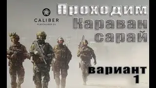Как пройти 