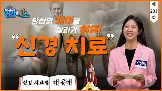 [100세시대 건강하이소] 당신의 치아를 살리는 신경치료! 고맙소