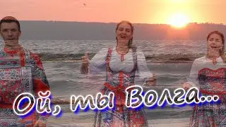 Ой ты, Волга...исполняет ансамбль Калина... Russian folk song