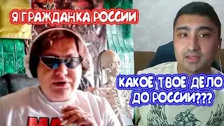 РУСОФОБКА С РОССИЙСКИМ ГРАЖДАНСТВОМ