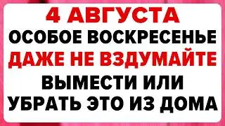 4 августа — День Марии Магдалины  Что можно и нель