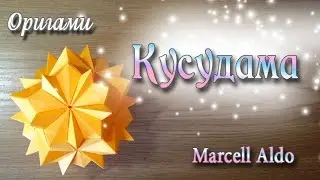 Звездная кусудама Luminescence Origami Kusudama