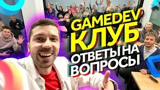 Как БЫСТРО стартануть на рынке мобильных игр? GameDev Клуб
