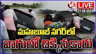 Car Stuck In Floods LIVE | Mahabubnagar | Telangana Rains | V6 News