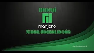 Manjaro XFCE Edition 17.1.12. Установка, обновление, настройка и запуск приложений