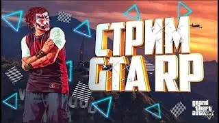 Играем в GTA 5 RP // Server Burton. В честь Дня Рождение канала.