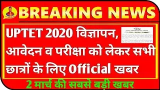 UPTET 2020 Notification पर बड़ी जानकारी सचिव के द्वारा official खबर @YourNewDirection