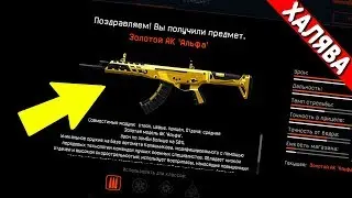 8 СПОСОБОВ ПОЛУЧИТЬ БЕСПЛАТНО ДОНАТ В WARFACE / КАК ПОЛУЧИТЬ ХАЛЯВУ В WARFACE 2018