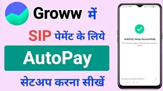 Setup AutoPay Activate for SIP payment in Groww app | Groww app Mutual fund me Autopay Setup Activat