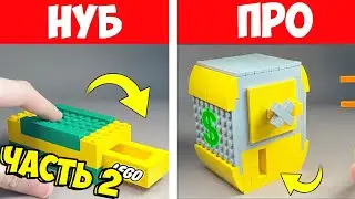 Как сделать Простой VS Сложный Сейф из ЛЕГО - ЧАСТЬ 2