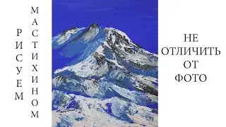 Рисуем гуашью сказочно-красивую гору | Как рисовать мастихином  |