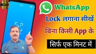 whatsapp par lock kaise lagaye | whatsapp me lock kaise lagaye