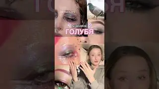 САМЫЙ ТРЕНДОВЫЙ МАКИЯЖ? 