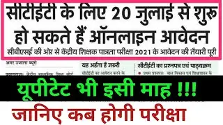 CTET 2021||ctet notification 2021 latest news||ctet notification july 2021|ctet 2021 form kab aayega