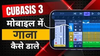 Cubasis 3 मोबाइल में गाना कैसे डाले || How to Import Song || @MusicProductiononPhone